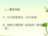 湘艺版小学音乐四下 6.3演唱 摇篮曲 课件
