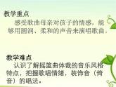 湘艺版小学音乐四下 6.3演唱 摇篮曲 课件