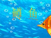 湘艺版小学音乐四下 6.1听赏 鳟鱼 课件