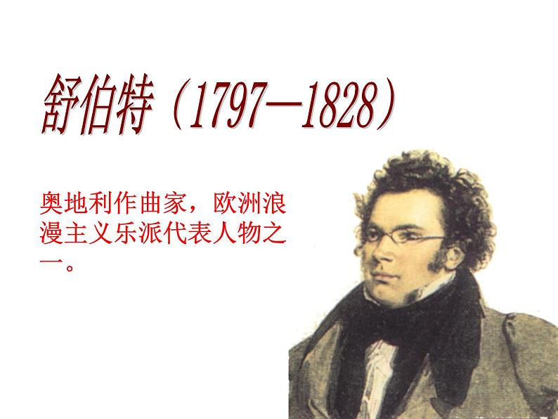 湘艺版小学音乐四下 6.1听赏 鳟鱼 课件第2页