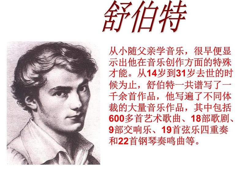 湘艺版小学音乐四下 6.1听赏 鳟鱼 课件第3页