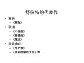 湘艺版小学音乐四下 6.1听赏 鳟鱼 课件