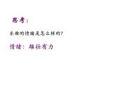 湘艺版小学音乐四下 6.4听赏 军队进行曲 课件