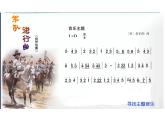 湘艺版小学音乐四下 6.4听赏 军队进行曲 课件