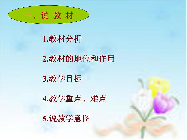 湘艺版小学音乐四下 3.1演唱 春晓 课件03