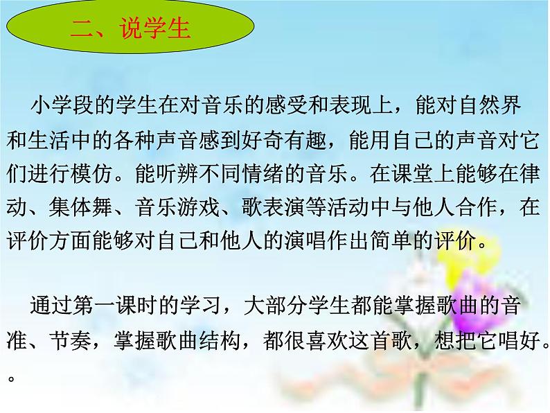 湘艺版小学音乐四下 3.1演唱 春晓 课件04