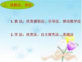湘艺版小学音乐四下 3.1演唱 春晓 课件