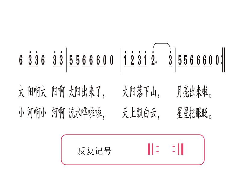 湘艺版小学音乐四下 11.1演唱 太阳出来啦 课件05