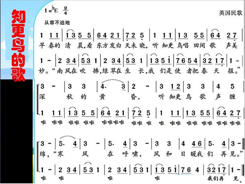 湘艺版小学音乐四下 8.1演唱 知更鸟的歌 课件03