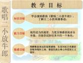 湘藝版小學(xué)音樂四下 9.1演唱 歌唱二小放牛郎 課件