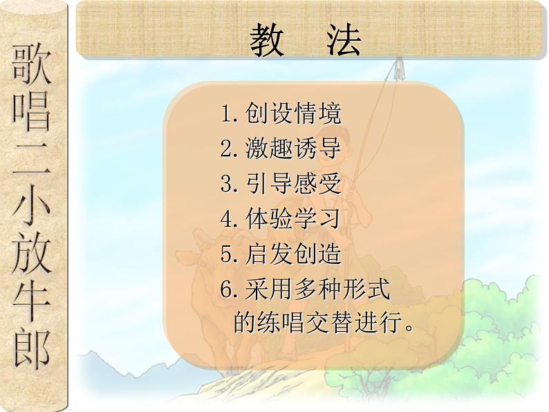 湘艺版小学音乐四下 9.1演唱 歌唱二小放牛郎 课件第8页