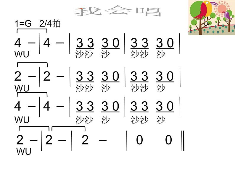 湘艺版小学音乐四下 10.2演唱 清晨 课件04