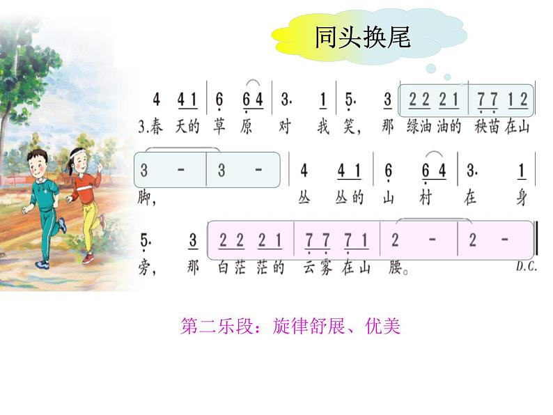 湘艺版小学音乐四下 10.2演唱 清晨 课件06