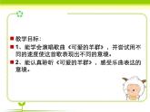 湘艺版小学音乐四下 2.4读谱唱歌 可爱的羊群 课件
