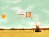 湘艺版小学音乐四下 5.1演唱 土风舞 课件