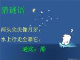 湘艺版小学音乐四下 5.3演唱 摇船调 课件