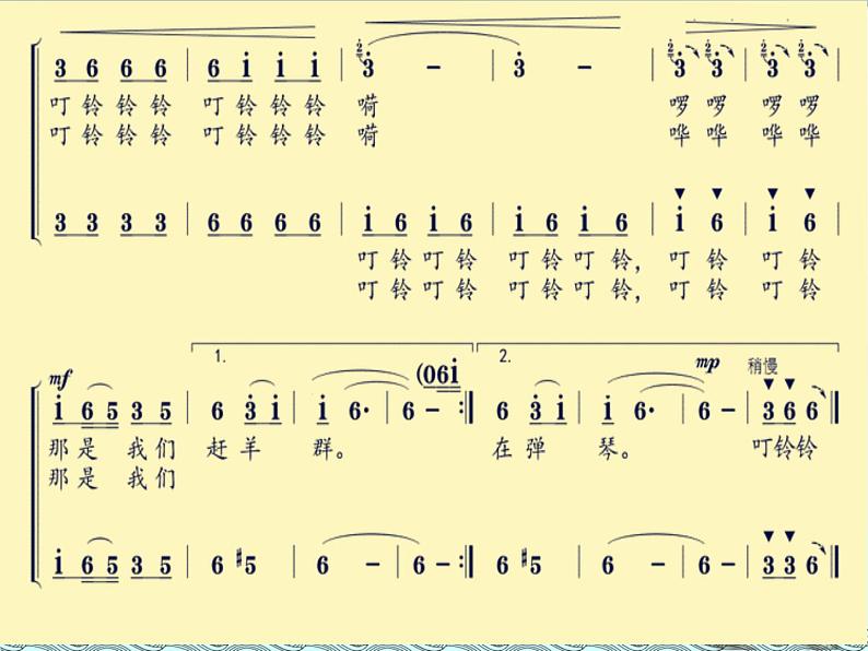 湘艺版小学音乐四下 10.1演唱 叮铃铃 课件04