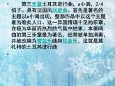 湘艺版小学音乐五下 5.3土耳其进行曲 课件