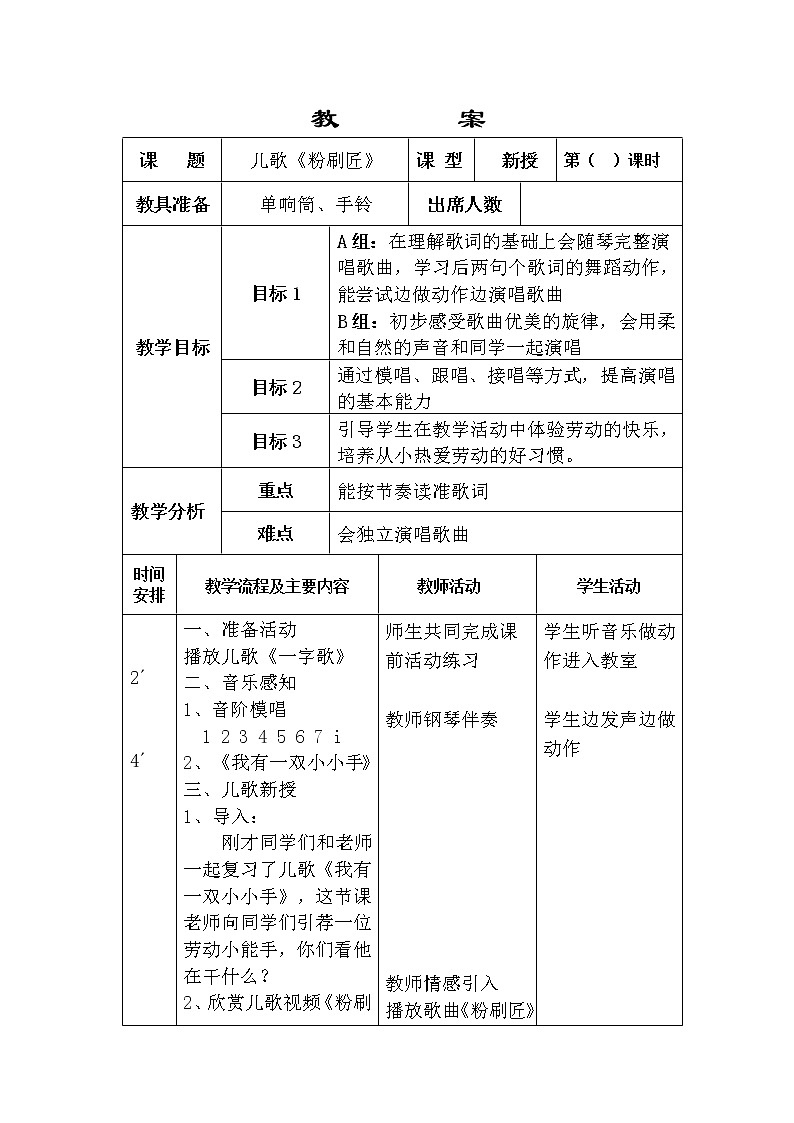 一年级下册音乐教案-7 《粉刷匠》 ︳人音版 （五线谱）  (7)01