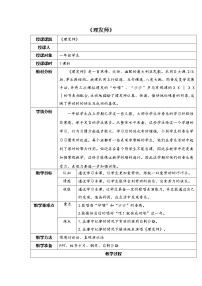 音乐理发师教案