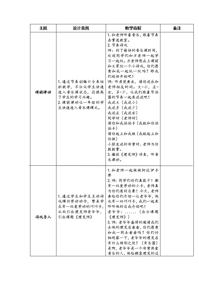 一年级下册音乐教案-7 《理发师》 ︳人音版 （五线谱）   (4)02