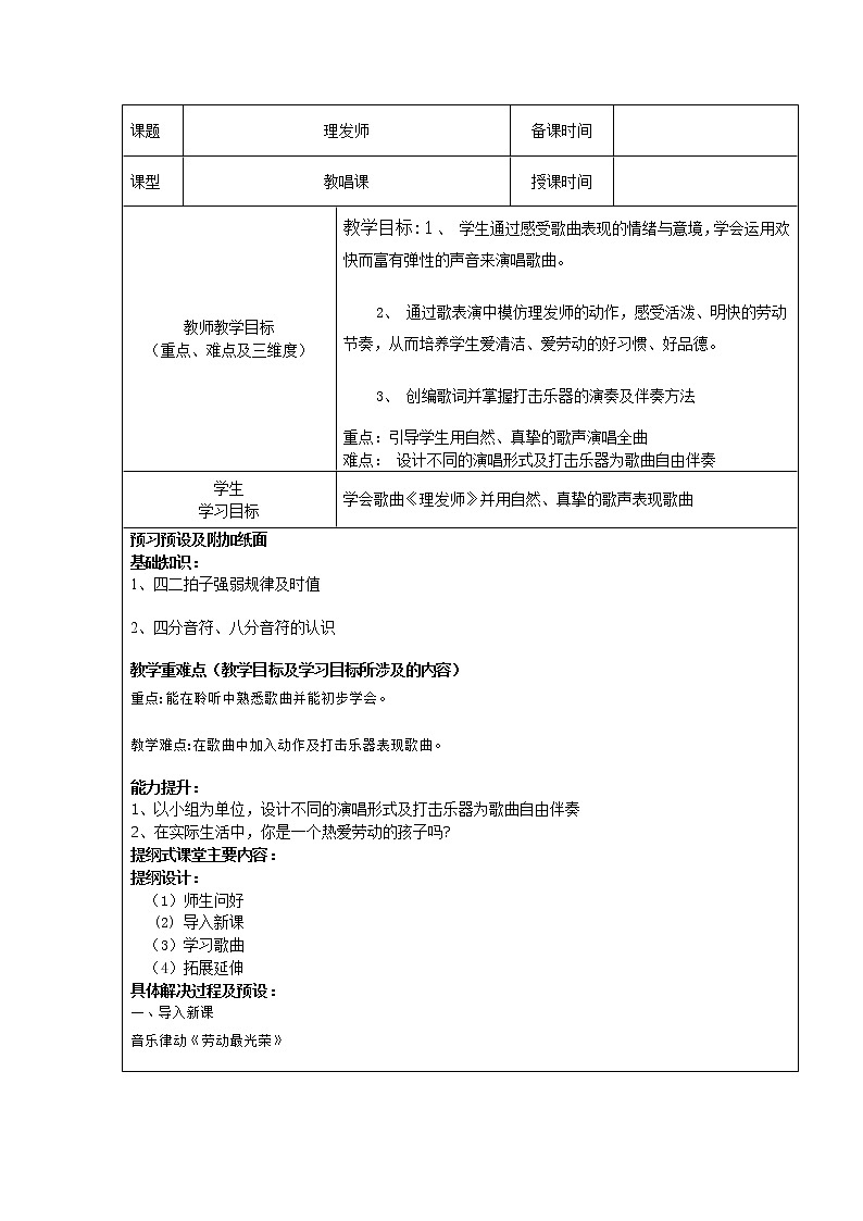 一年级下册音乐教案-7 《理发师》 ︳人音版 （五线谱）01