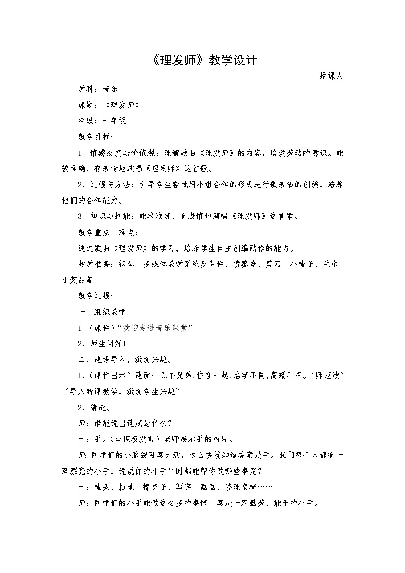 一年级下册音乐教案-7 《理发师》 ︳人音版 （五线谱）第1页