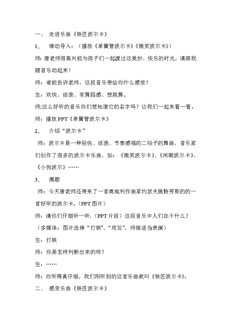 一年级下册音乐教案-7 《铁匠波尔卡》  ︳人音版 （五线谱）  (1)02