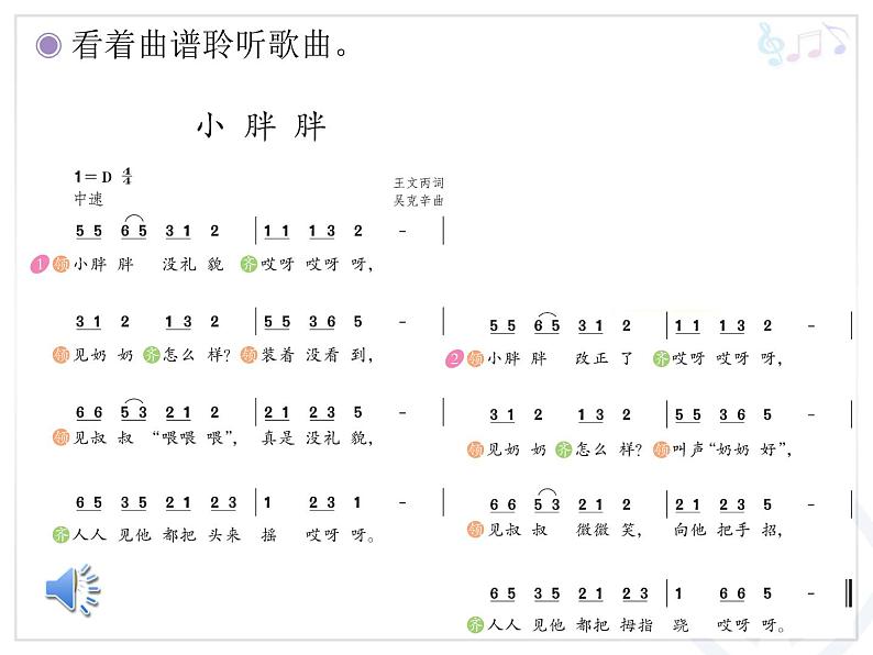 一年级下册音乐课件 - 第一单元《表演唱 小胖胖》人教版   14张第3页