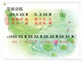 一年级下册音乐课件 第二单元 唱歌 柳树姑娘 人教版  8张
