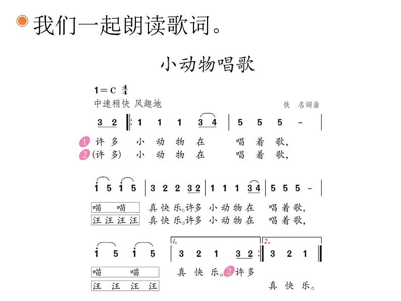 一年级下册音乐课件  （简谱） 欣赏 3.1小动物唱歌   人教版  12张06