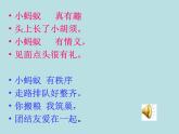 一年級下冊音樂課件 - 第一單元《唱歌　小螞蟻》人教版  16張