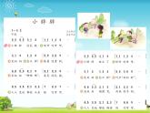 一年級(jí)下冊(cè)音樂(lè)課件 - 第一單元《表演唱 小胖胖》人教版   13張