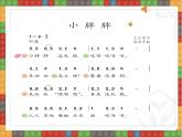 一年級(jí)下冊(cè)音樂(lè)課件 - 第一單元《表演唱 小胖胖》人教版   11張