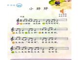 一年級(jí)下冊(cè)音樂(lè)課件 - 第一單元《表演唱 小胖胖》人教版   7張