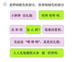 一年級(jí)下冊(cè)音樂(lè)課件 - 第一單元《表演唱 小胖胖》人教版   7張