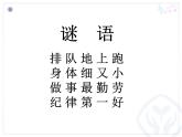 一年級下冊音樂課件 - 第一單元《唱歌　小螞蟻》人教版  14張