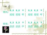 一年级下册音乐课件 第二单元 唱歌 柳树姑娘 人教版   15张