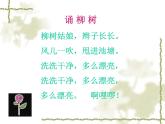 一年级下册音乐课件 第二单元 唱歌 柳树姑娘 人教版   15张