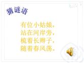 一年级下册音乐课件 第二单元 唱歌 柳树姑娘 人教版  12张 (1)