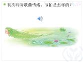 一年级下册音乐课件 第二单元 唱歌 柳树姑娘 人教版  12张 (1)