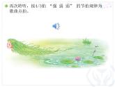一年级下册音乐课件 第二单元 唱歌 柳树姑娘 人教版  12张 (1)