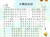 一年级下册音乐课件 第二单元《唱歌 小雨沙沙沙 》 人教版   9张