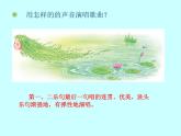 一年级下册音乐课件 第二单元 唱歌 柳树姑娘 人教版   7张