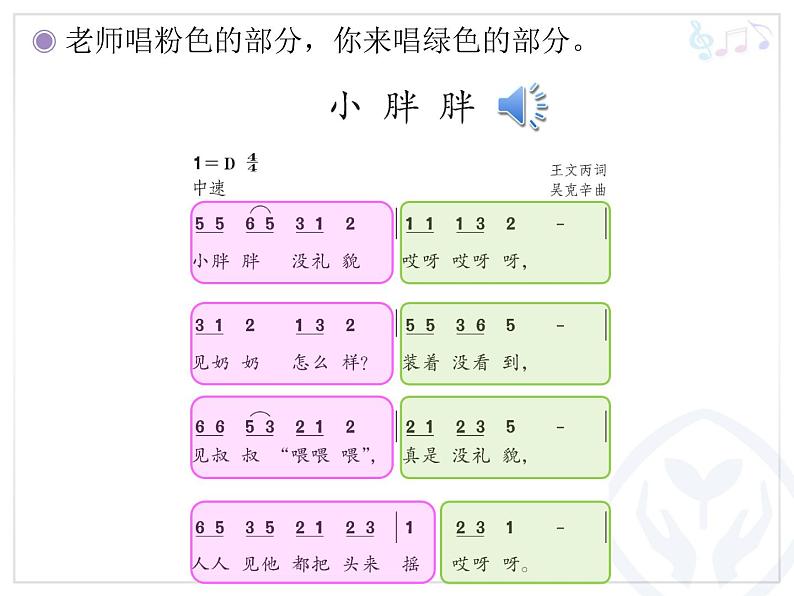 一年级下册音乐课件 - 第一单元《表演唱 小胖胖》人教版   10张第4页