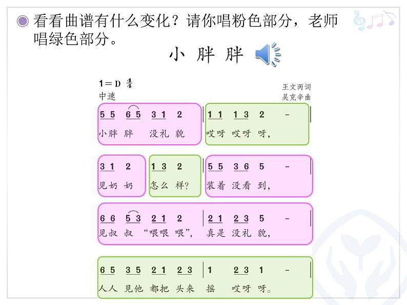 一年级下册音乐课件 - 第一单元《表演唱 小胖胖》人教版   10张第5页