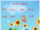 一年级下册音乐课件  （简谱） 欣赏  春天音乐会   人教版  26张