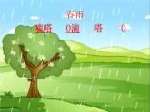 一年级下册音乐课件  （简谱） 欣赏  春天音乐会   人教版  26张