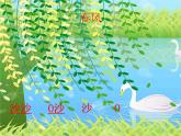 一年级下册音乐课件  （简谱） 欣赏  春天音乐会   人教版  26张
