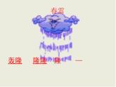 一年级下册音乐课件  （简谱） 欣赏  春天音乐会   人教版  26张